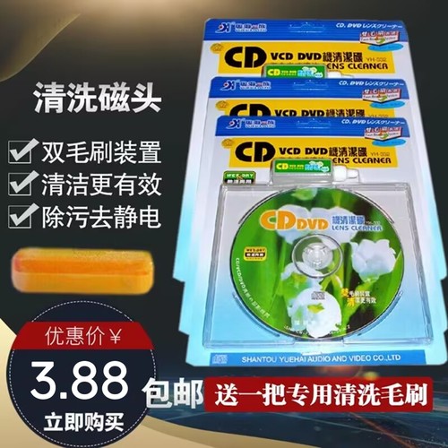 汽车清洗碟机光盘套装磁头