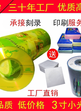 rwx小光盘3寸小CD盘 CD-R刻录光盘 A+级空白小光盘 直径8CM 215MB