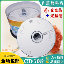 CD光盘VCD光盘MP3刻录光盘香蕉空白盘CD-R刻录盘CD光碟片50片包邮