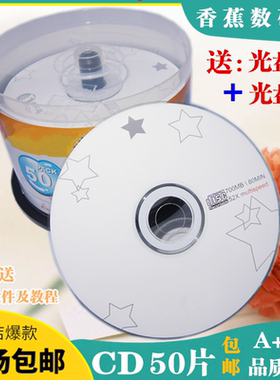 香蕉50片包邮刻录光盘原料