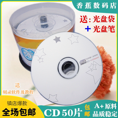 香蕉50片包邮刻录光盘原料