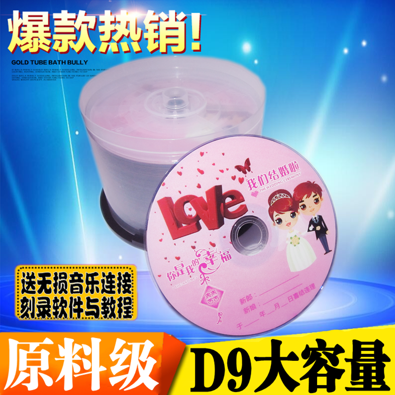 香蕉粉红LOVE刻录盘8.5G/240分钟DVD大容量婚庆光盘D9光盘50P包邮