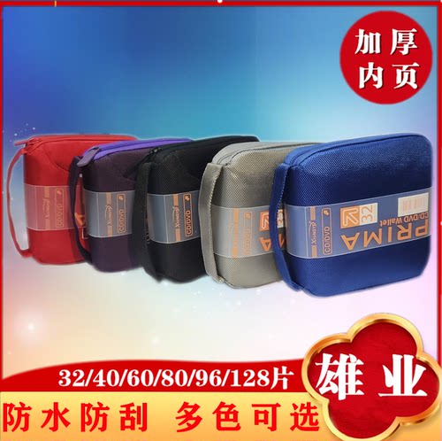 大容量雄业cd包DVD包包邮收纳盒
