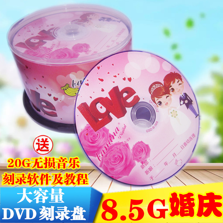 Ïã½¶»éÇì¿Ì¼ÅÌ8.5G/240·ÖÖÓDVD´óÈÝÁ¿»éÇì¹âÅÌÒÚ»ãD9¹âÅÌ50P°üÓÊ