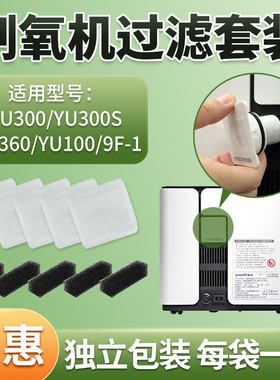 鱼跃制氧机过滤棉yu300氧气机9F-1配件海绵网300s/YU100通用毛毡