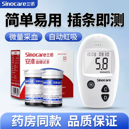 三诺安准血糖测试机家用试纸试条糖尿病医用精准测血糖的仪器tg