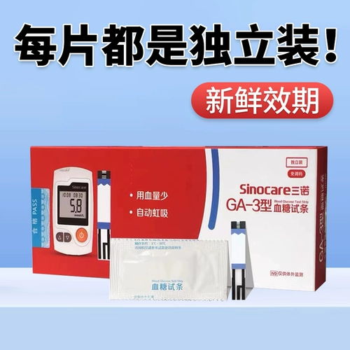 三诺 GA-3 испытательная полоса сахара в крови.