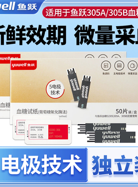 鱼跃305a糖试纸B糖仪试仪家用糖检条片GU100校正码306配件