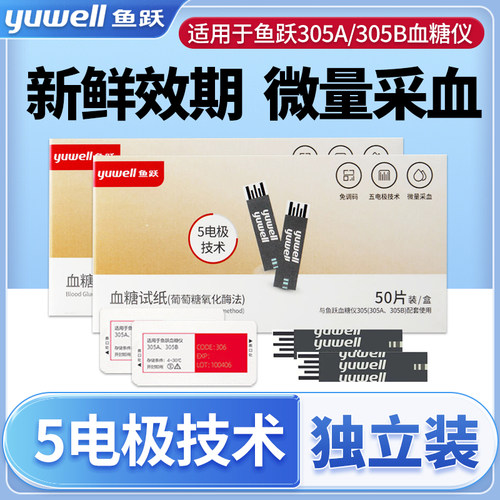 cr鱼跃305a血糖试纸B血糖机测试仪家用血糖检测条片GU100校正码30
