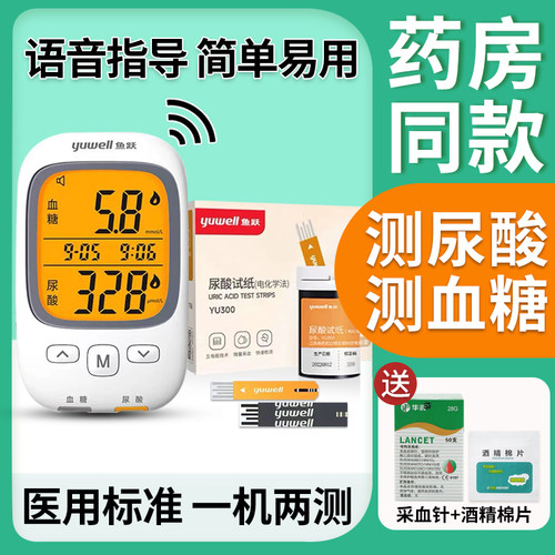 鱼跃血糖尿酸检测仪家用检测器医用高精准试纸测尿酸痛风的仪器tg