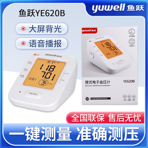 cr鱼跃血压计十大品牌高精准臂式医院同款测压仪语音血压仪ye620B