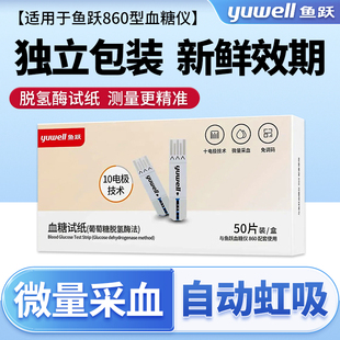 鱼跃860糖试纸糖机家用量糖的机器精准试仪新款配件blood glucose