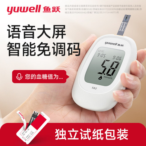 鱼跃586/596/582血糖试纸试条测试仪医用独立装测血糖的仪家tg