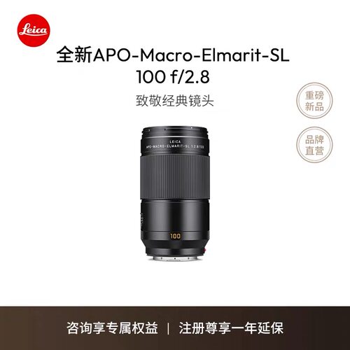 〖新品现货〗Leica/徕卡 SL镜头SL 100 f/2.8微距镜头 11125
