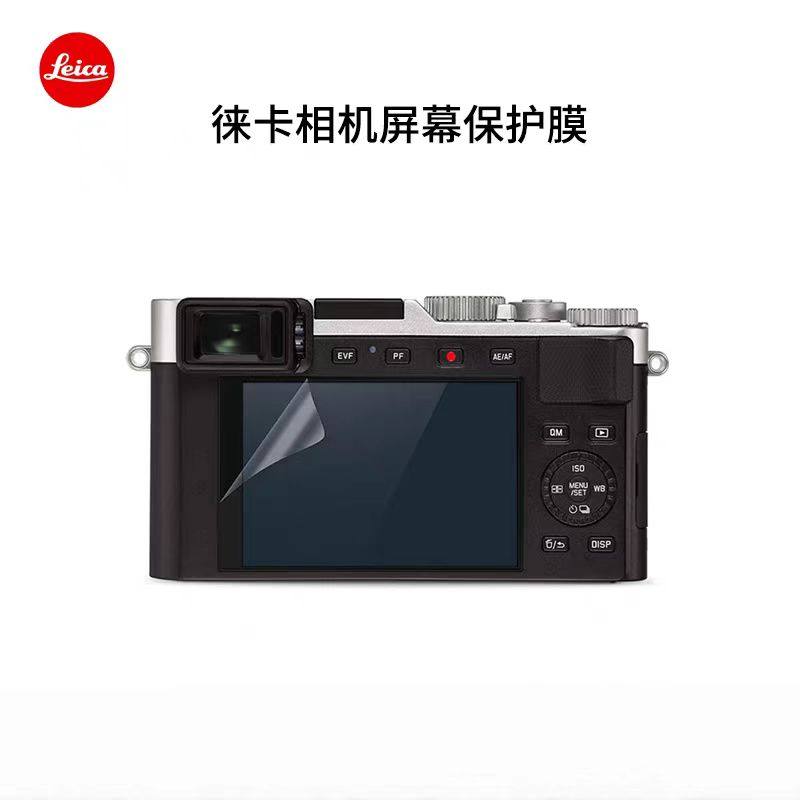 Leica/徕卡 相机屏幕保护屏幕保护膜
