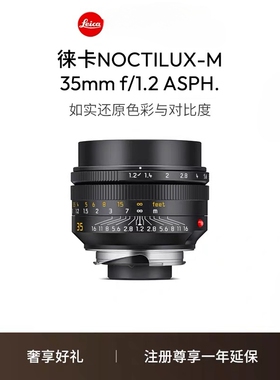 【新品现货】Leica/徕卡 M镜头 NOCTILUX-M 35 f/1.2 ASPH. 11635