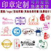 刻章印章定制积分个性 logo章印定做打卡图案教师班级藏书定刻印章