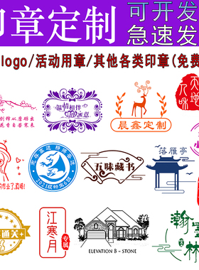 刻章印章定制积分个性logo章印定做打卡图案教师班级藏书定刻印章