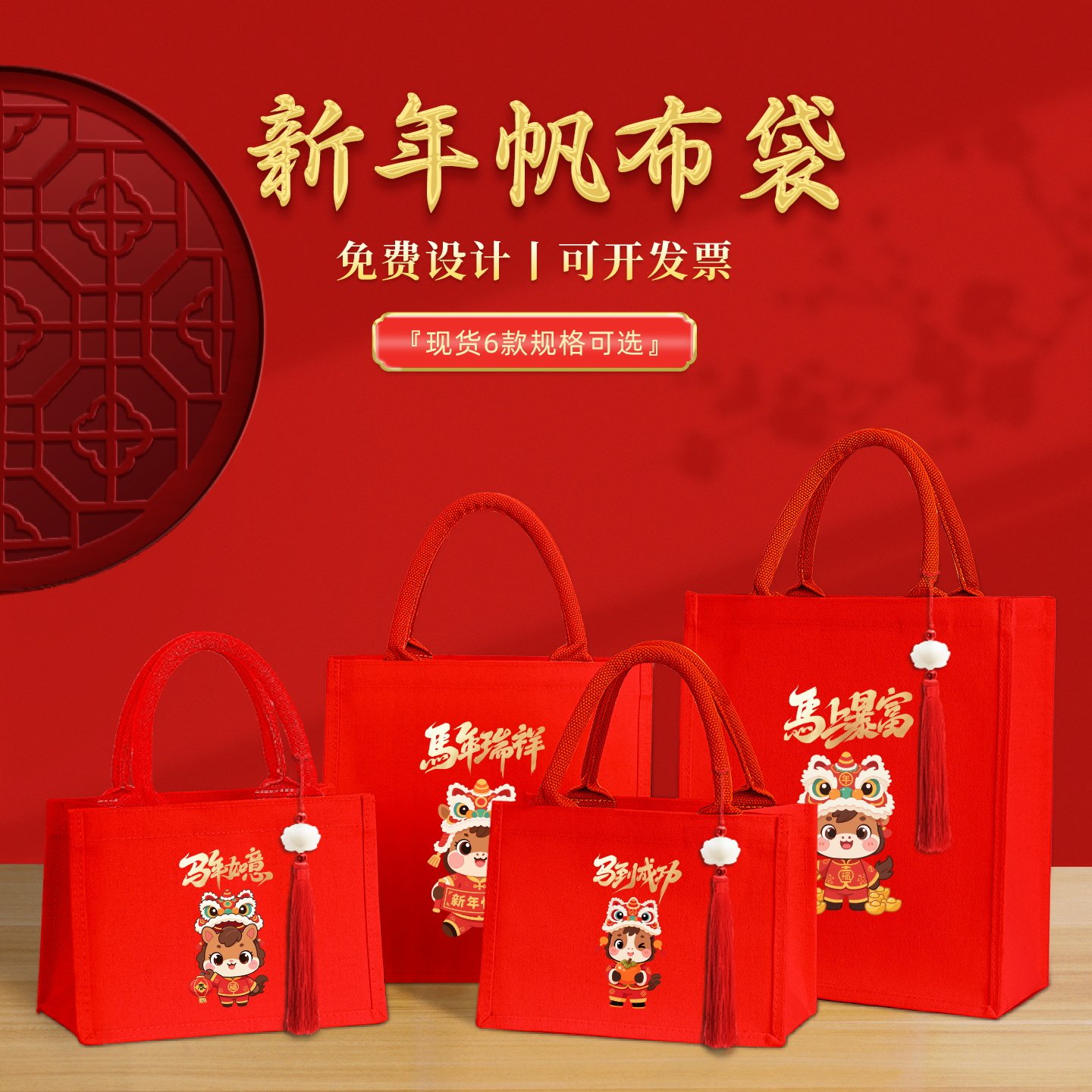 2026新款马年礼品袋定制加厚帆布袋大容量托特包设计感精致手提袋