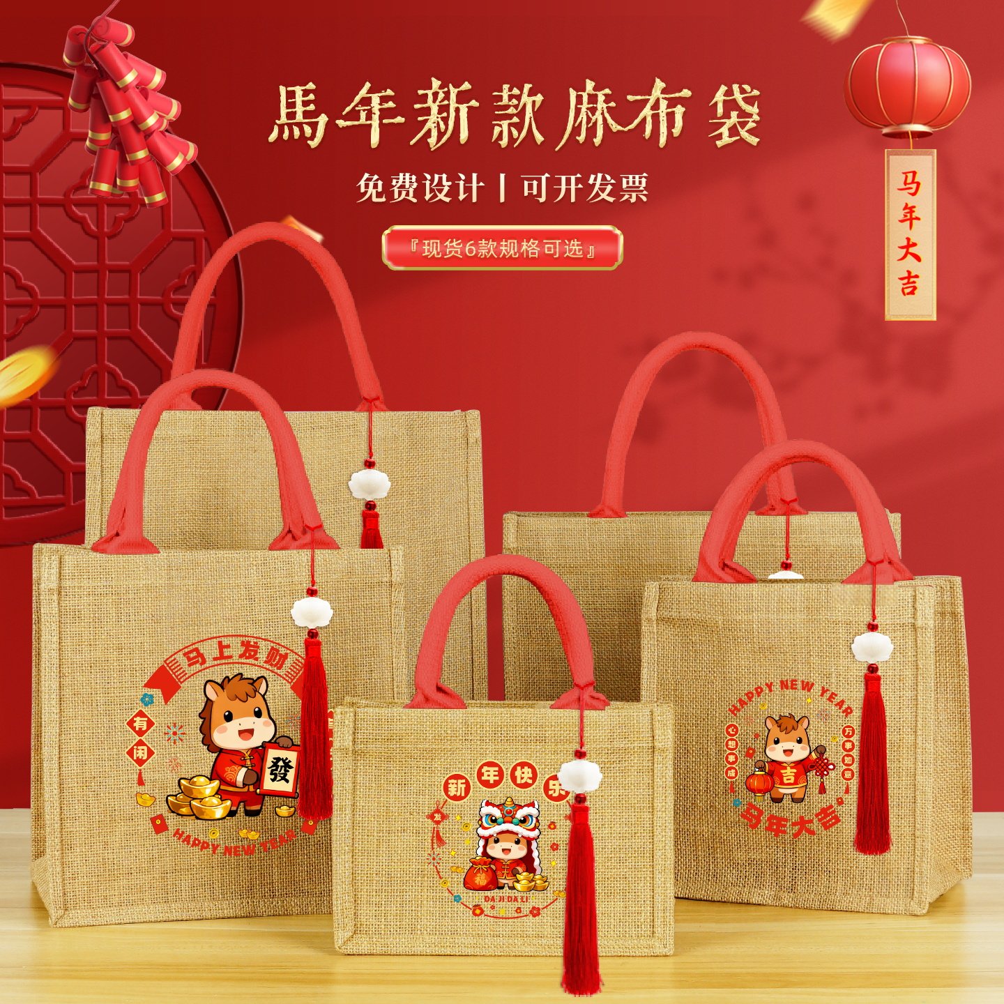 马年限定手提袋定制logo礼品袋麻布袋送礼托特包手拎袋购物收纳袋,收纳整理,购物袋/环保袋/帆布袋,淘宝优惠券,粉丝福利购,淘宝优惠卷