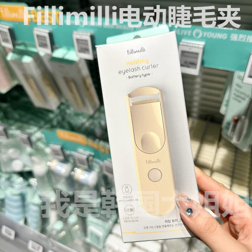 韩国Fillimilli睫毛夹电动加热