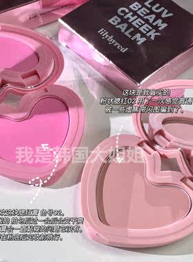 Lilybyred爱心腮红膏02#粉嫩