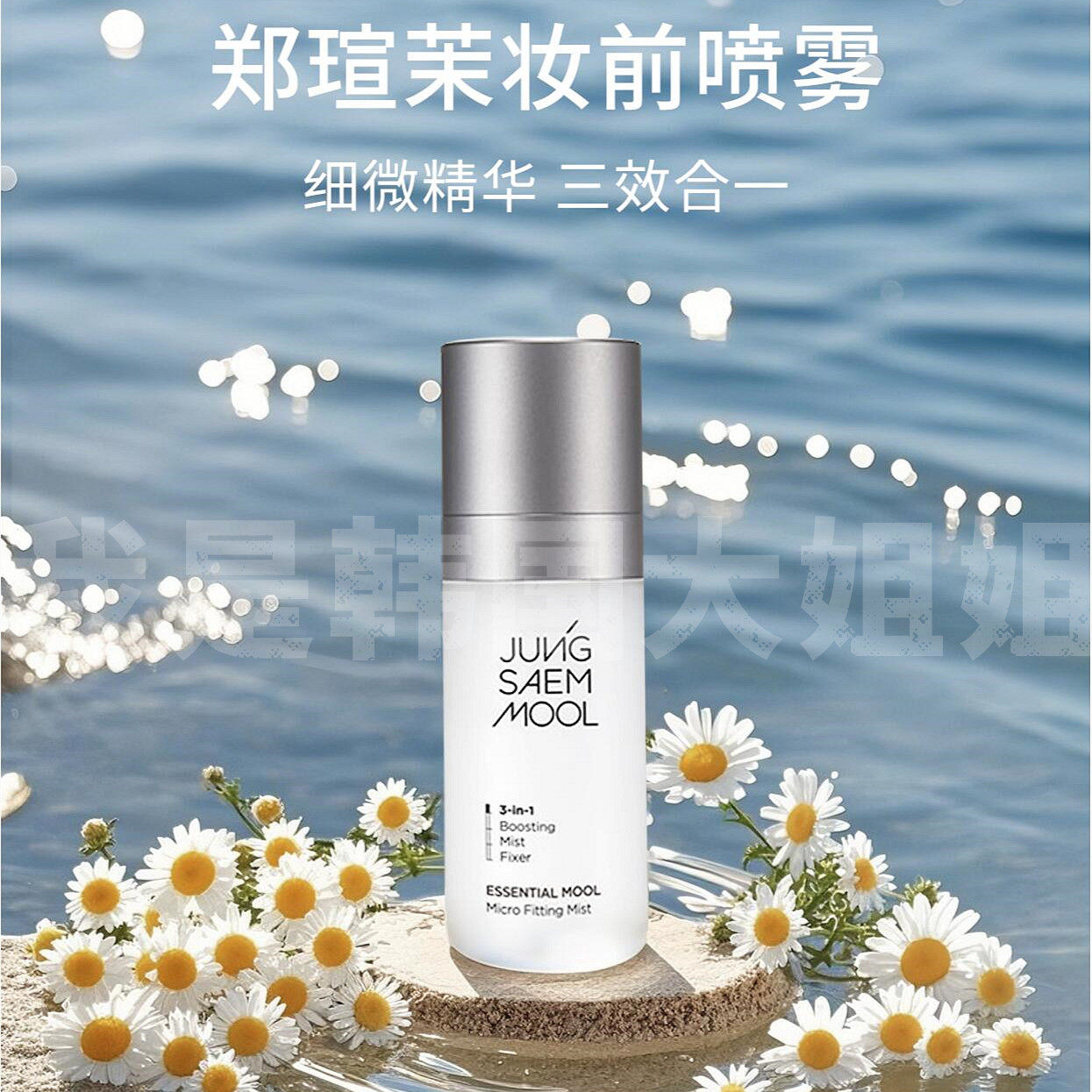 韩国郑瑄茉定妆喷雾55ml
