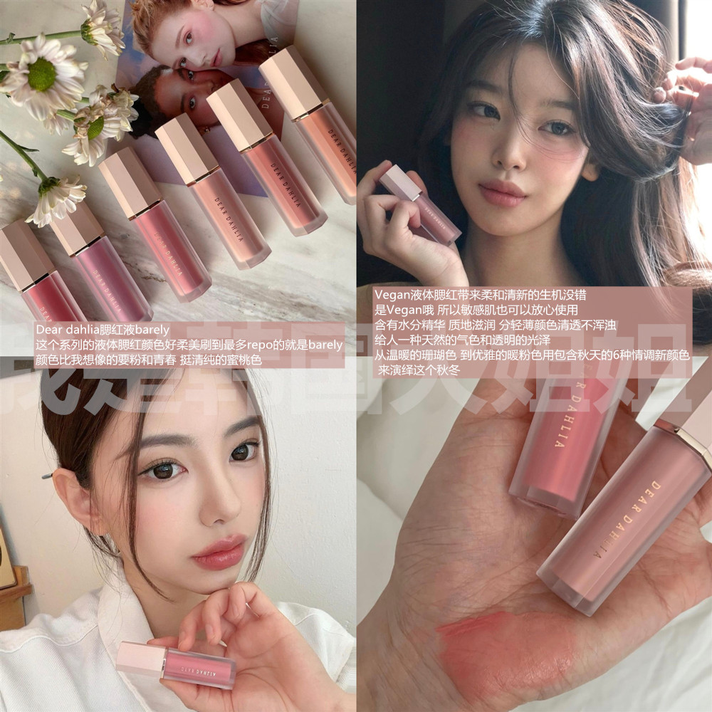Deardahlia花液体腮红