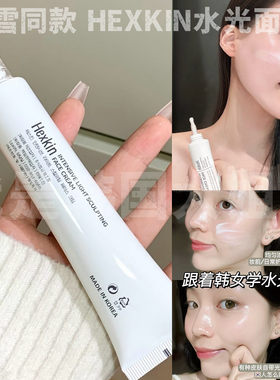 HEXKIN赫诗琴水光面霜水光肌