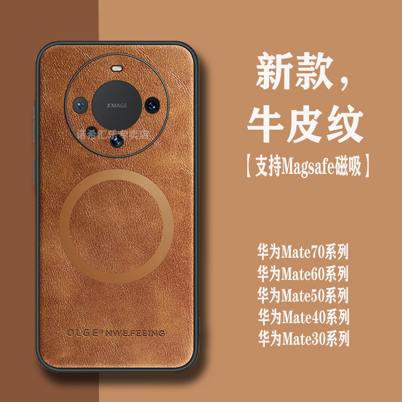 华为mate70/60/50轻奢素皮磁吸壳