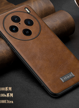 适用vivox100s手机壳新款X100spro高档素皮x100ultra镜头全包保护套x100Pro男女高级感限量版曲面屏防摔外壳