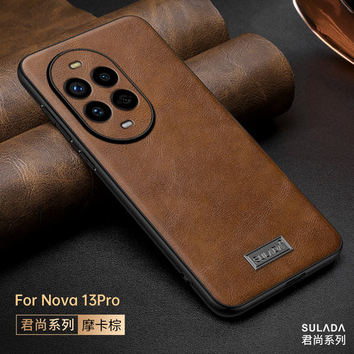 华为nova13pro轻奢素皮