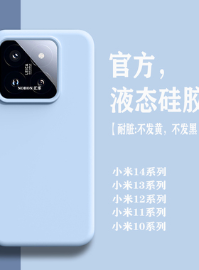 【耐脏】适用小米14手机壳液态硅胶14pro新款高级感保护套Xiaomi14ultra男简约防摔外壳15女纯色全包13软壳