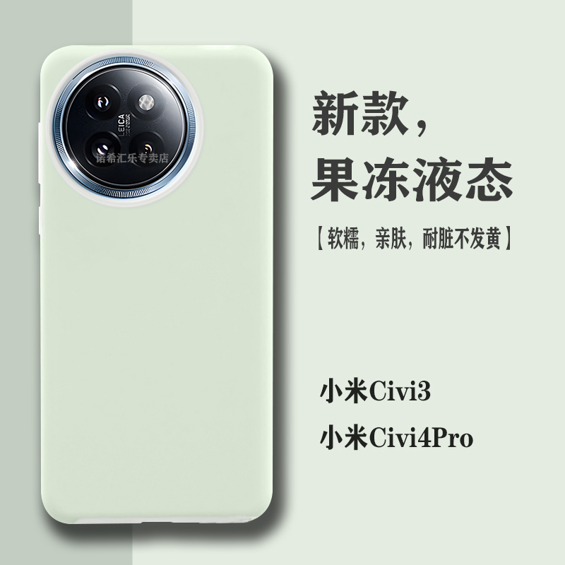 【耐脏】适用小米civi4pro手机壳液态硅胶civi3果冻透明女高级感xiaomi全包防摔男简约ins纯色civi5pro保护套