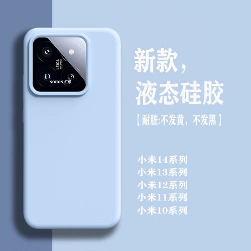 小米14/14pro液态硅胶高级感防摔