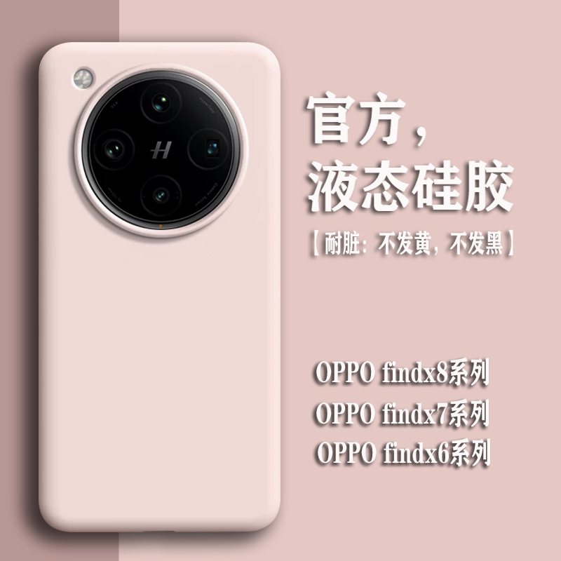 oppofindx8液态硅胶高级感
