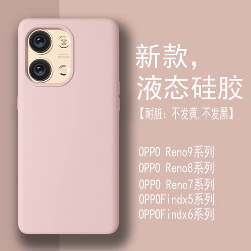 OPPORneo7/8/9液态硅胶简约男女