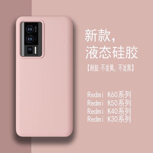 红米k60/50液态硅胶高级感软壳