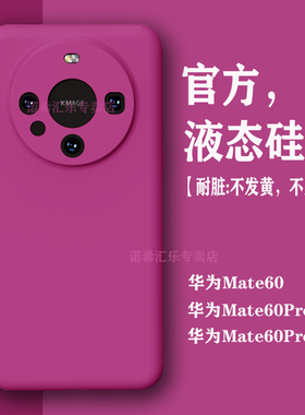 【耐脏】适用华为mate60手机壳液态硅胶Mate60pro女高级感保护套60pro+镜头全包防摔男简约纯色mate70pro外壳