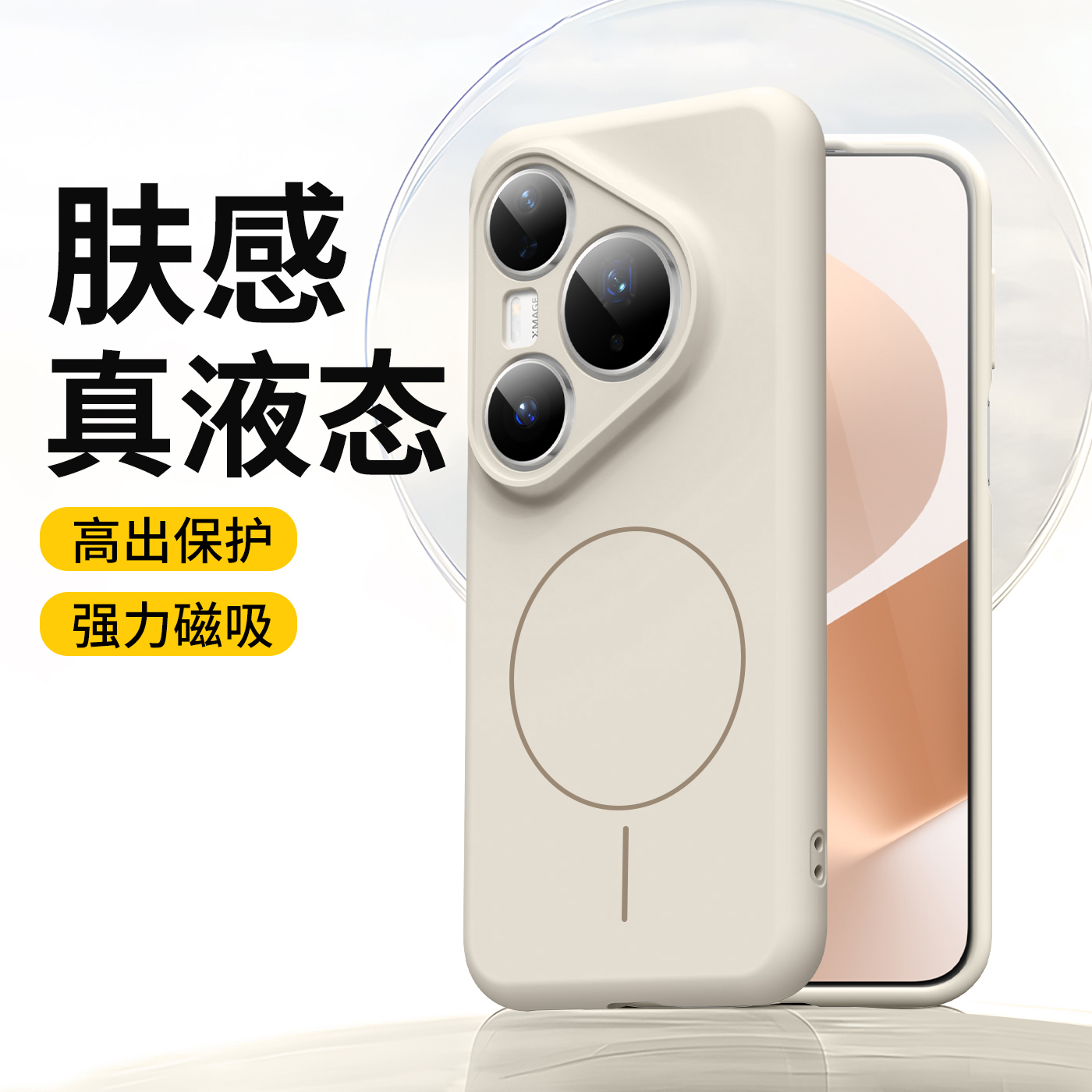 适用华为pura80pro手机壳新款磁吸p80液态硅胶80ultra男女高级感ins简约Pura70镜头保护p70pro+全包防摔外壳