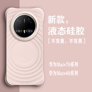 适用华为mate70pro手机壳新款 网红波漾磁吸挂绳 mate70液态硅胶个性 创意mate60pro女高级感防摔保护套60pro
