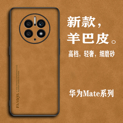 高端磨砂小羊皮适用华为mate系列