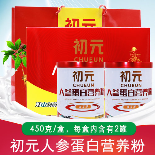 江中制药初元人参蛋白粉450g礼盒