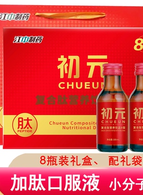 初元复合肽营养液II型红色800ml小麦低聚肽胶原蛋白肽节日送礼袋