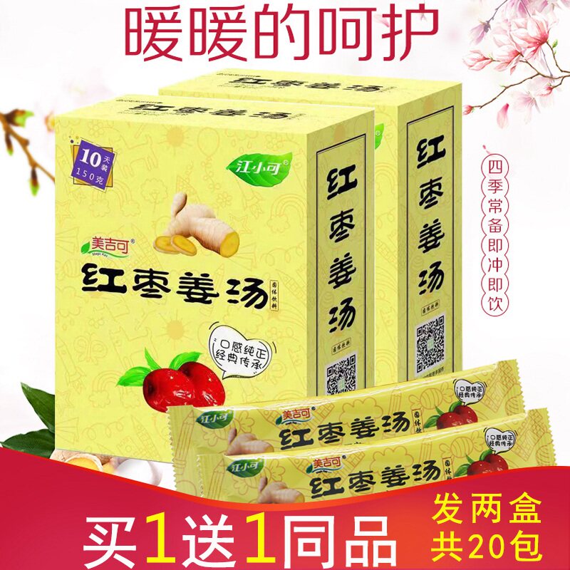 江小可红枣姜汤姜汁茶姨母茶月经姨妈固体饮料红糖红枣黑糖美吉可