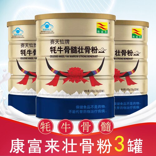 康富来牦牛骨髓壮骨粉600克×3罐