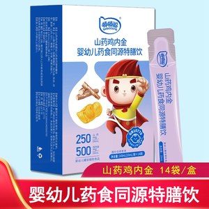 棒棒聪婴幼儿药食同源特膳饮山药鸡内金杏仁橘红辅助食品茯苓麦芽