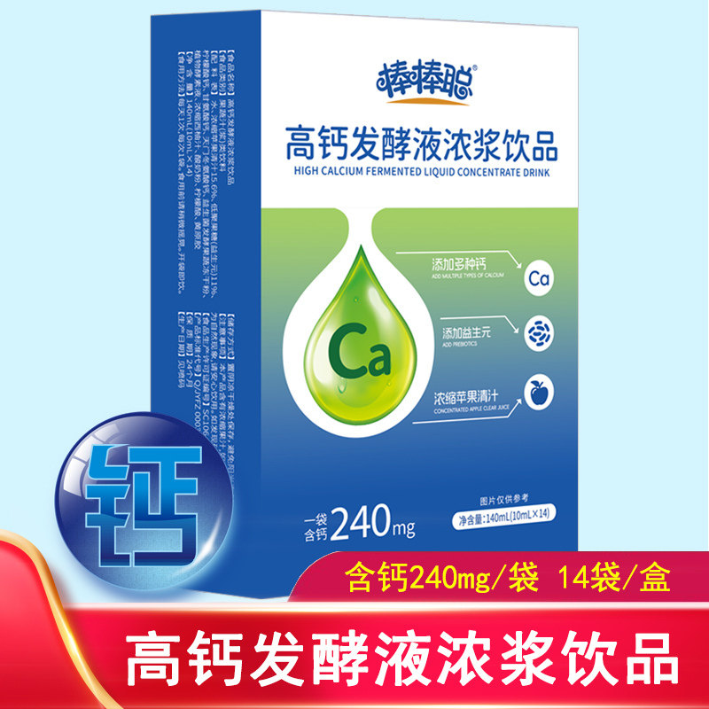 棒棒聪高钙发酵液浓浆饮品