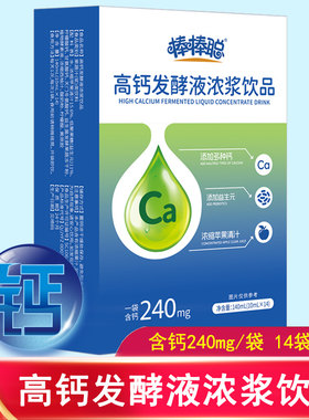 棒棒聪高钙发酵液浓浆饮品