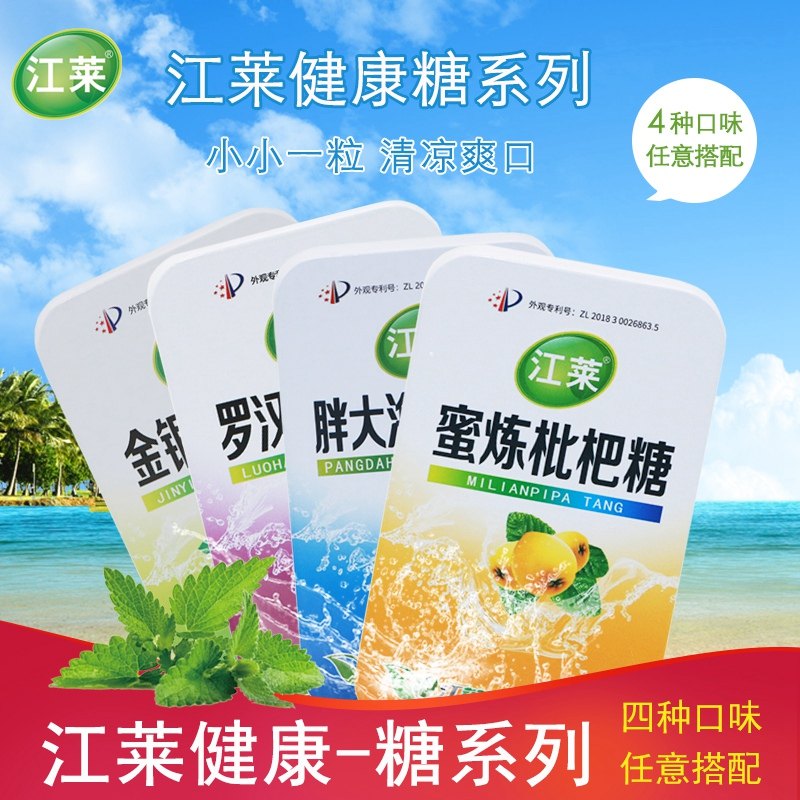 江莱健康润喉糖胖大海金银花蜜炼枇杷罗汉果清凉硬糖休闲零食糖果